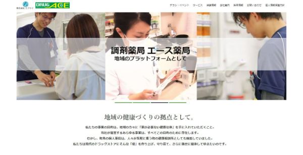 ドラッグエースの公式HPキャプチャ画像