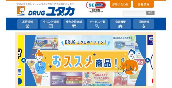 ドラッグユタカの公式HPキャプチャ画像