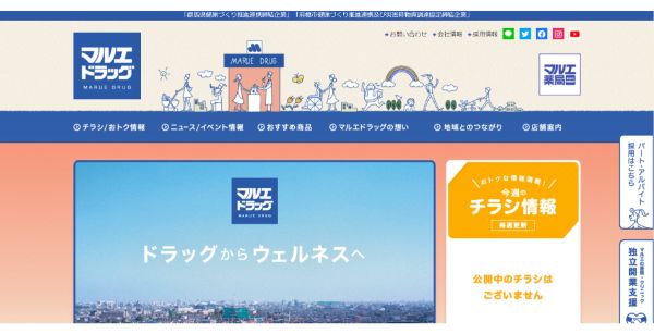 マルエドラッグの公式HPキャプチャ画像