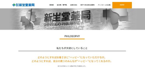 ドラッグ新生堂の公式HPキャプチャ画像